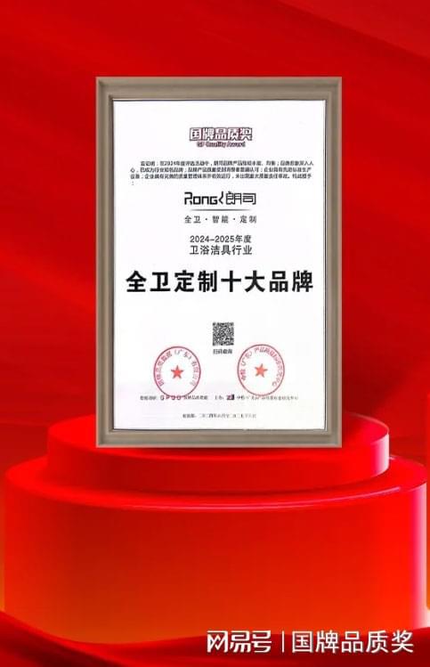 “”全卫定制十大品牌殊荣尊龙登录入口朗司卫浴荣获(图3)